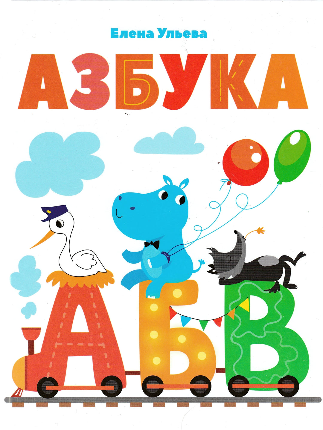 Е. Ульева Азбука-Ульева Е.-Стрекоза-Lookomorie