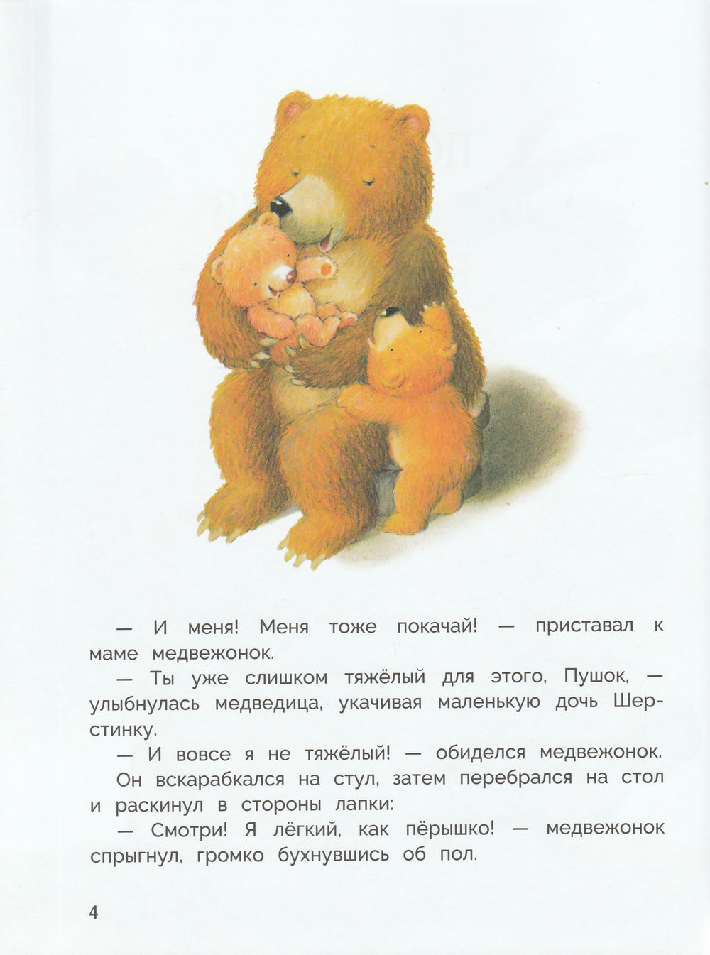 Поцелуй для младшей сестрички-Шеффлер У.-Стрекоза-Lookomorie