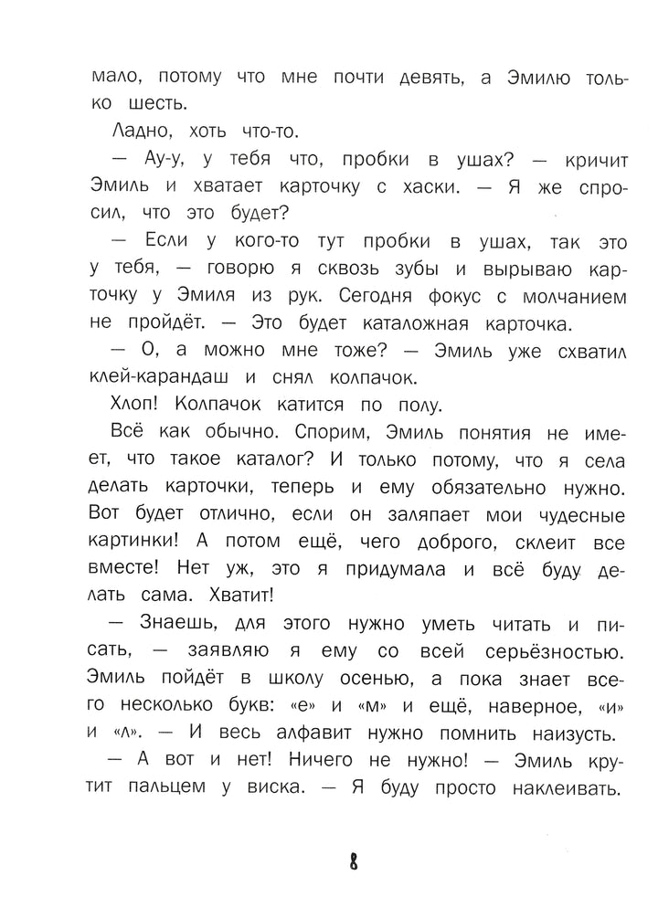 Меняю брата на собаку!-Хуппертц Н.-Стрекоза-Lookomorie