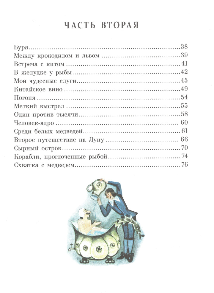 Э. Распе Приключения Барона Мюнхаузена-Распе Э.-Стрекоза-Lookomorie