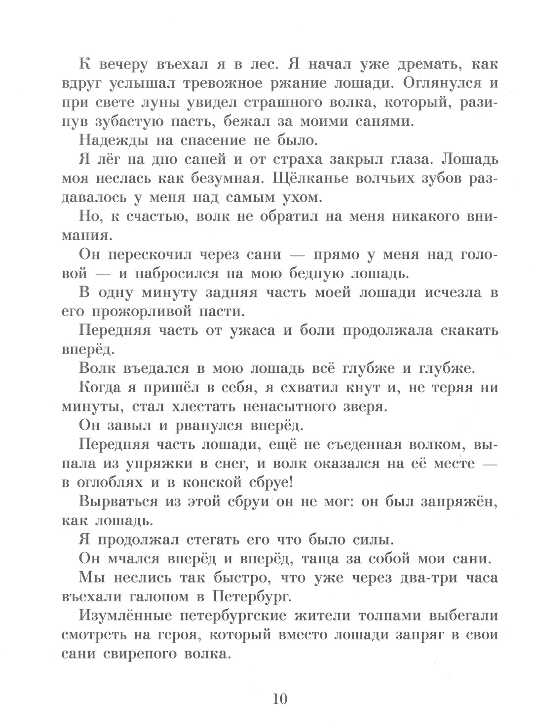 Э. Распе Приключения Барона Мюнхаузена-Распе Э.-Стрекоза-Lookomorie