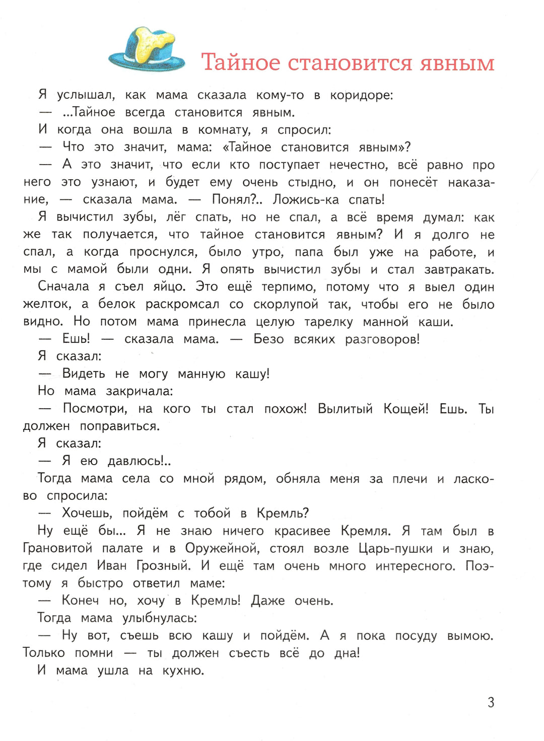 В. Драгунский Денискины рассказы-Драгунский В.-Стрекоза-Lookomorie