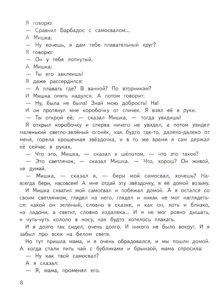 В. Драгунский Денискины рассказы-Драгунский В.-Стрекоза-Lookomorie