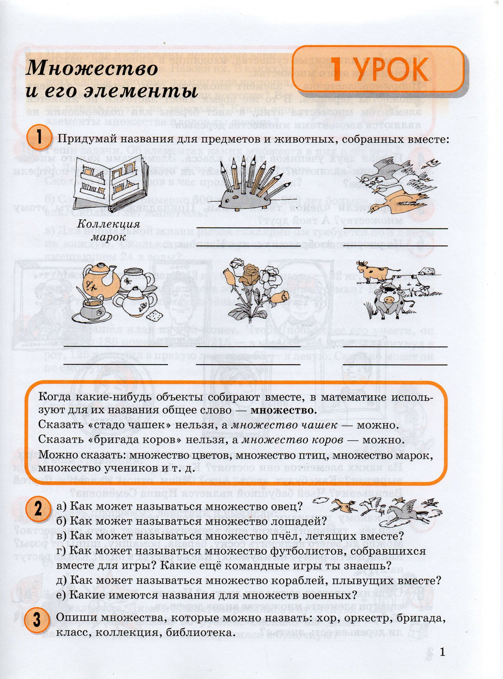 Петерсон Л. Математика 3 класс. Учебное пособие в 3-х частях. Часть 1-Петерсон Л.-Бином. Лаборатория знаний-Lookomorie