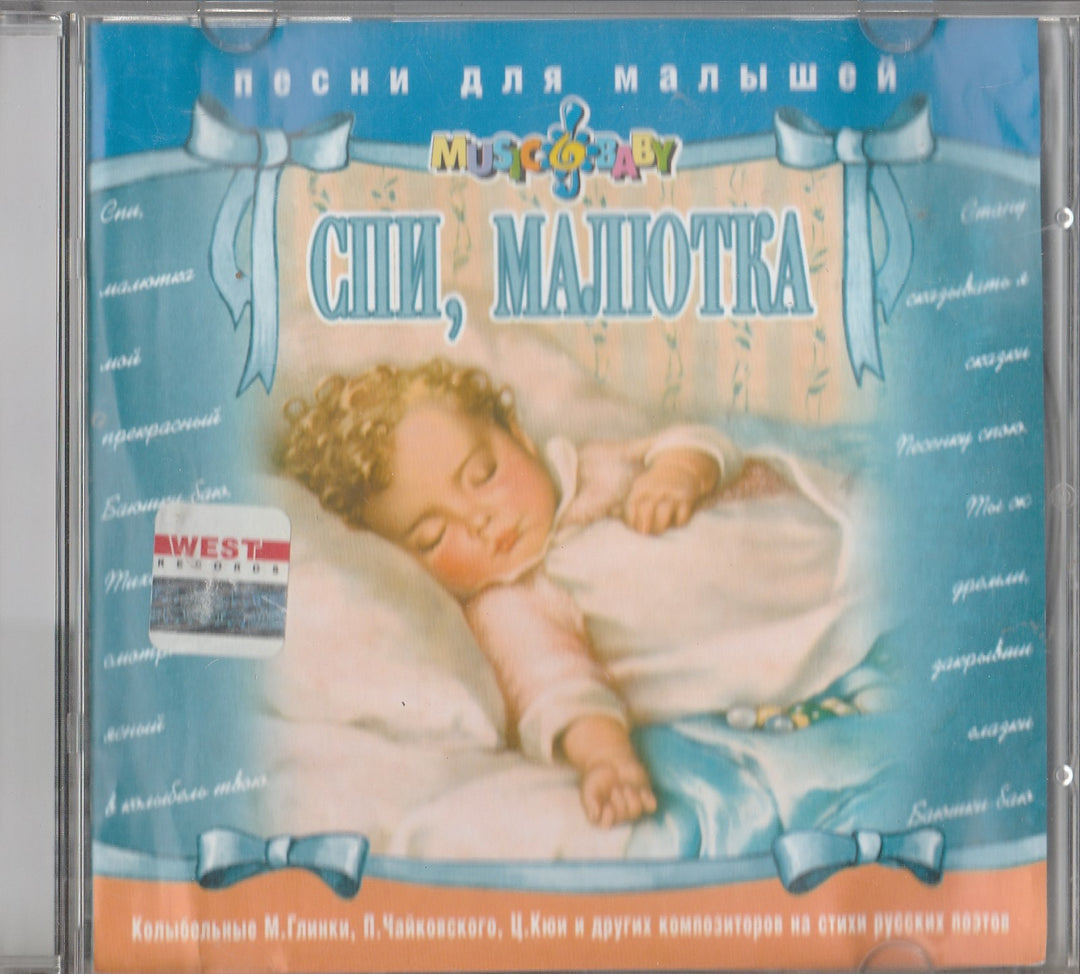 Песни для малышей - Спи, малютка (CD)-Коллектив авторов-Creative attraction-Lookomorie