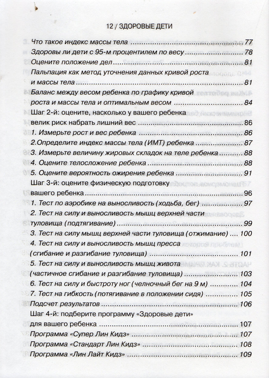 Уникальная комплексная программа оздоровления детей 6-12 лет-Сиэрс У.-АСТ-Lookomorie