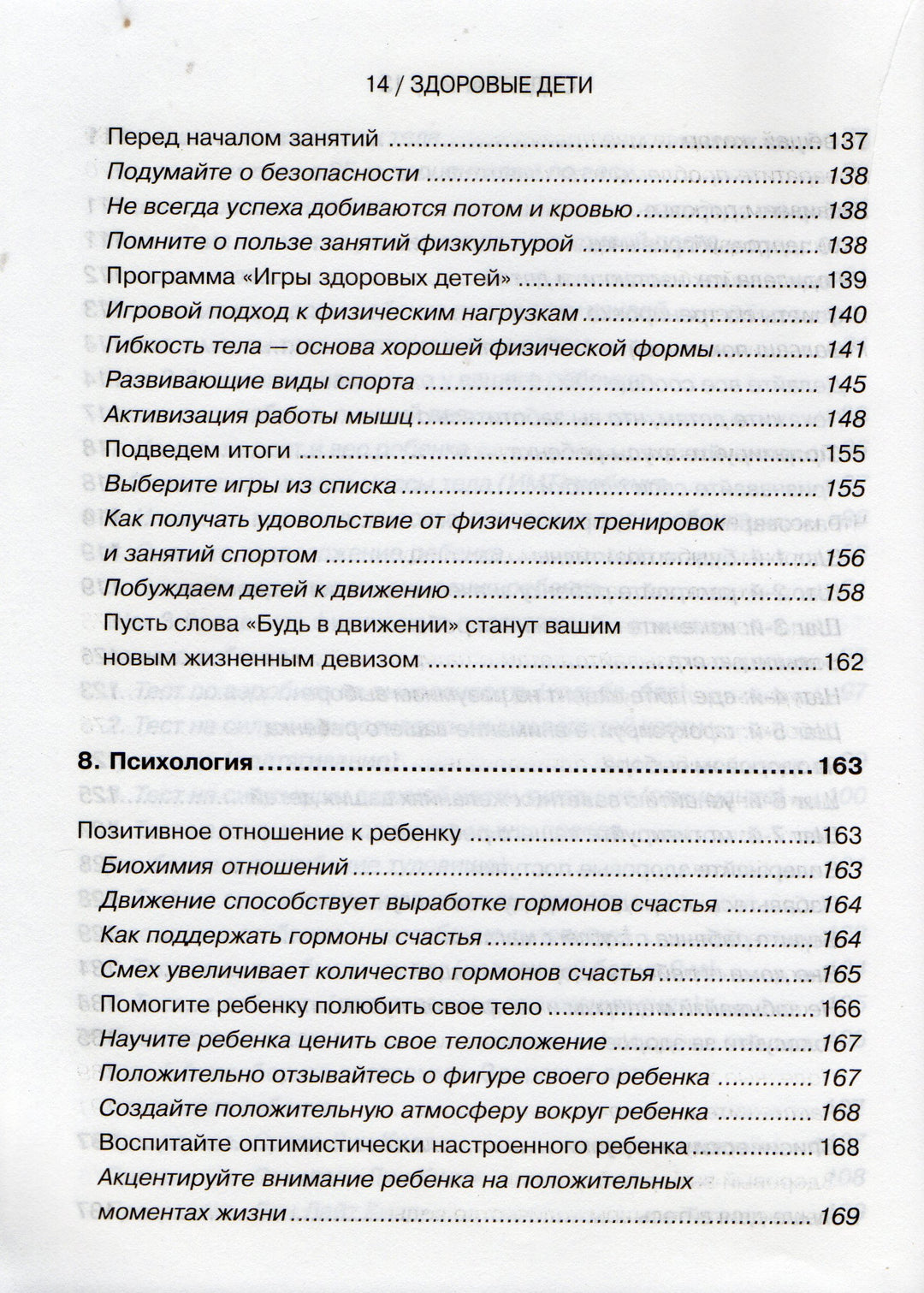 Уникальная комплексная программа оздоровления детей 6-12 лет-Сиэрс У.-АСТ-Lookomorie