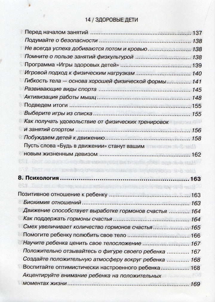 Уникальная комплексная программа оздоровления детей 6-12 лет-Сиэрс У.-АСТ-Lookomorie