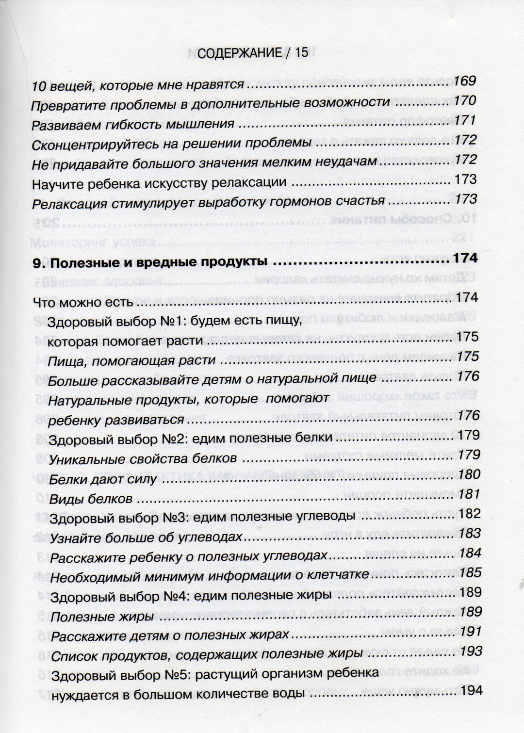 Уникальная комплексная программа оздоровления детей 6-12 лет-Сиэрс У.-АСТ-Lookomorie