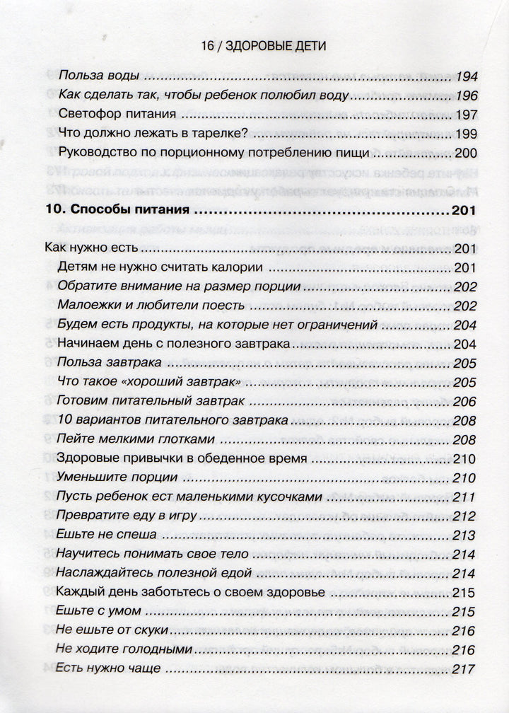 Уникальная комплексная программа оздоровления детей 6-12 лет-Сиэрс У.-АСТ-Lookomorie