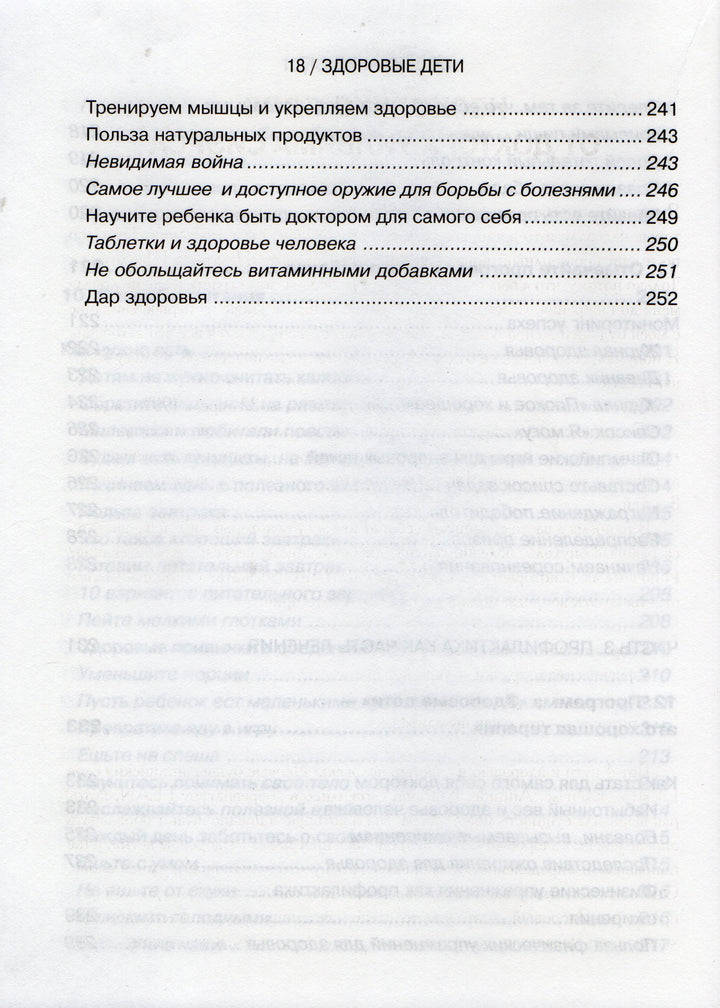 Уникальная комплексная программа оздоровления детей 6-12 лет-Сиэрс У.-АСТ-Lookomorie