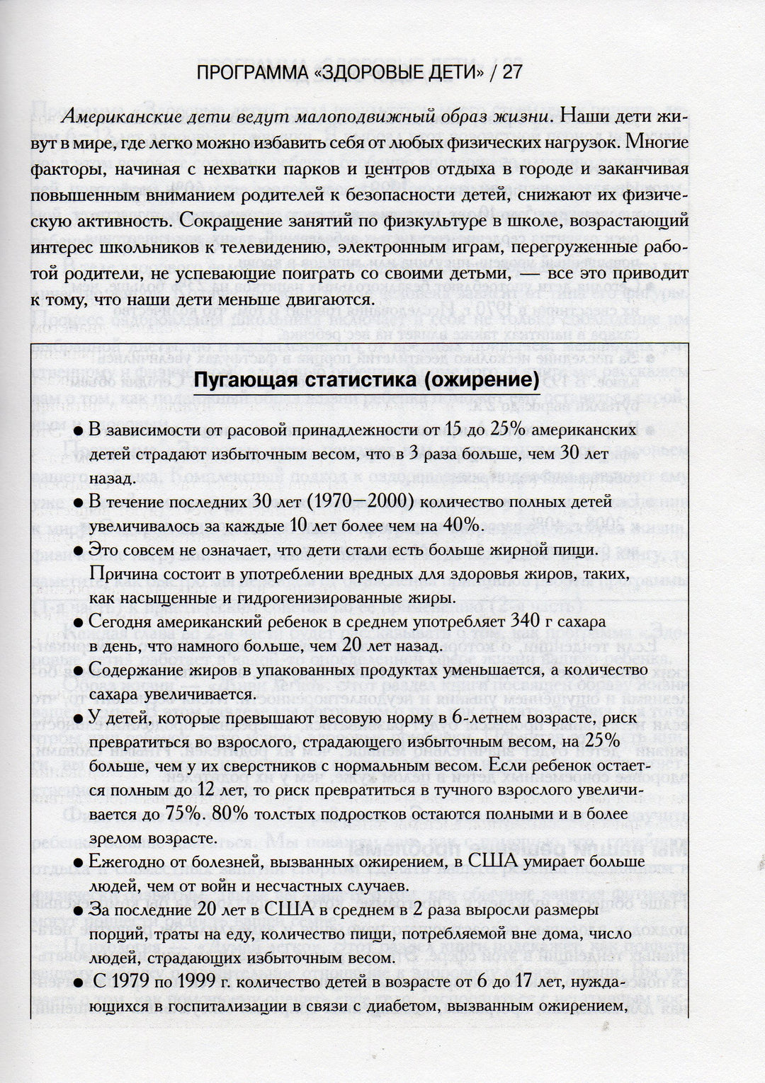 Уникальная комплексная программа оздоровления детей 6-12 лет-Сиэрс У.-АСТ-Lookomorie