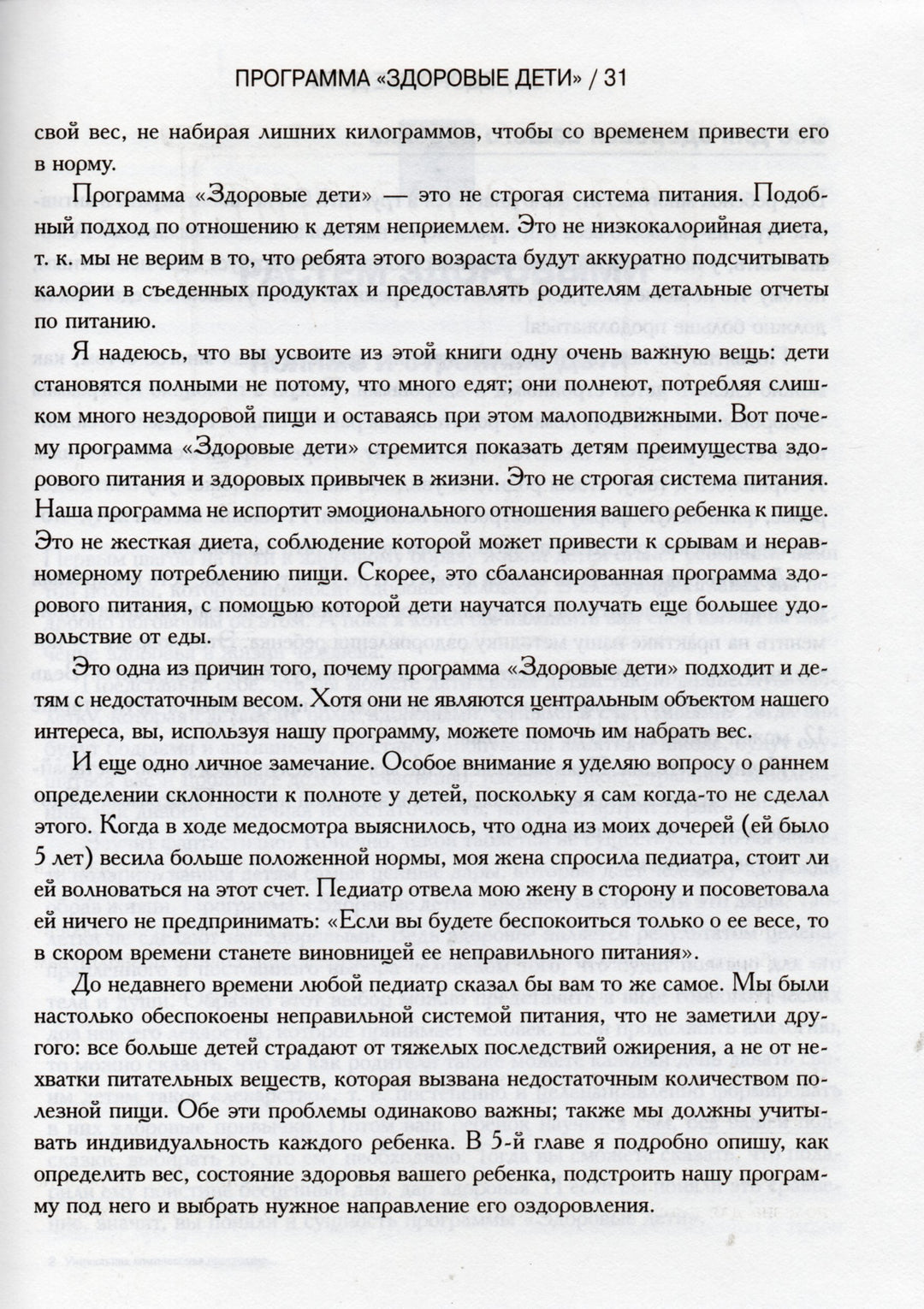 Уникальная комплексная программа оздоровления детей 6-12 лет-Сиэрс У.-АСТ-Lookomorie