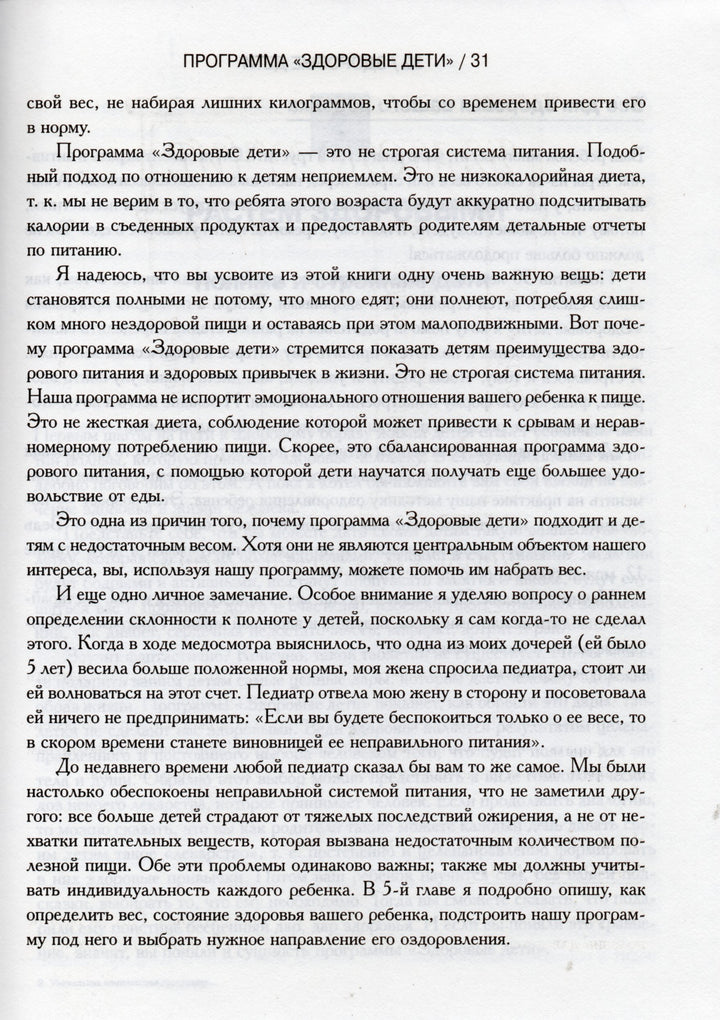 Уникальная комплексная программа оздоровления детей 6-12 лет-Сиэрс У.-АСТ-Lookomorie