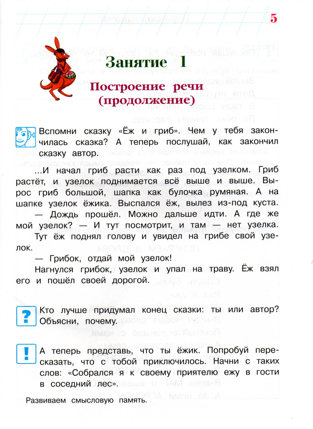 Говорю красиво. Ломоносовская школа для одаренных детей 6-7 лет. Часть 2-Володина Н.-Эксмо-Lookomorie