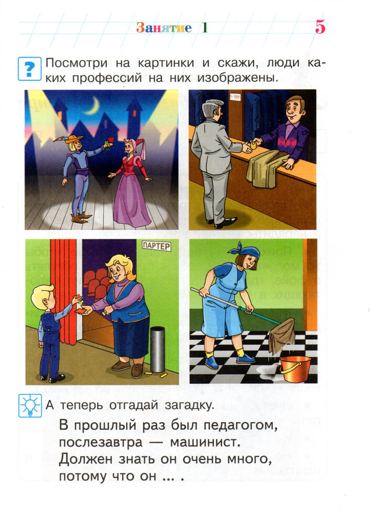 Расту культурным. Ломоносовская школа для одаренных детей 4-5 лет. Часть 2-Пятак С.-Эксмо-Lookomorie