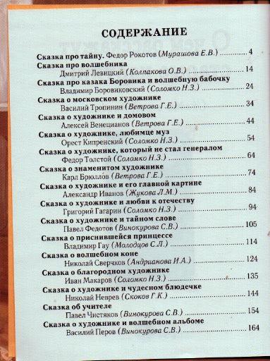 О чем расскажут старые картины. Сказки о художниках-Коллектив авторов-Белый город-Lookomorie