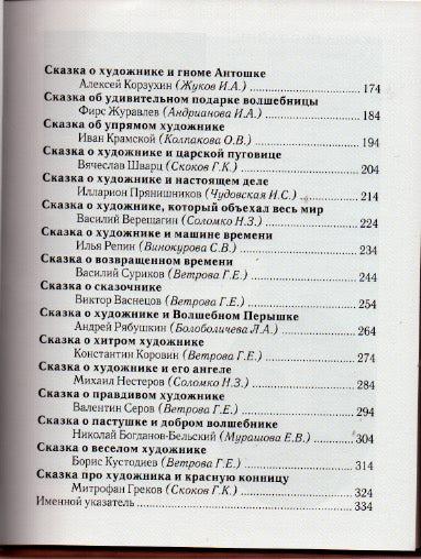 О чем расскажут старые картины. Сказки о художниках-Коллектив авторов-Белый город-Lookomorie