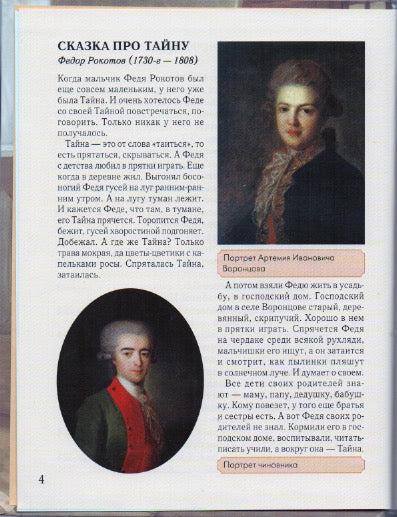 О чем расскажут старые картины. Сказки о художниках-Коллектив авторов-Белый город-Lookomorie