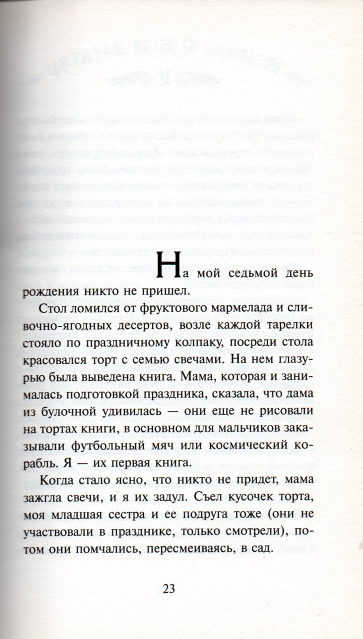 Нилл Гейман. Океан в конце дороги-Гейман Н.-АСТ-Lookomorie