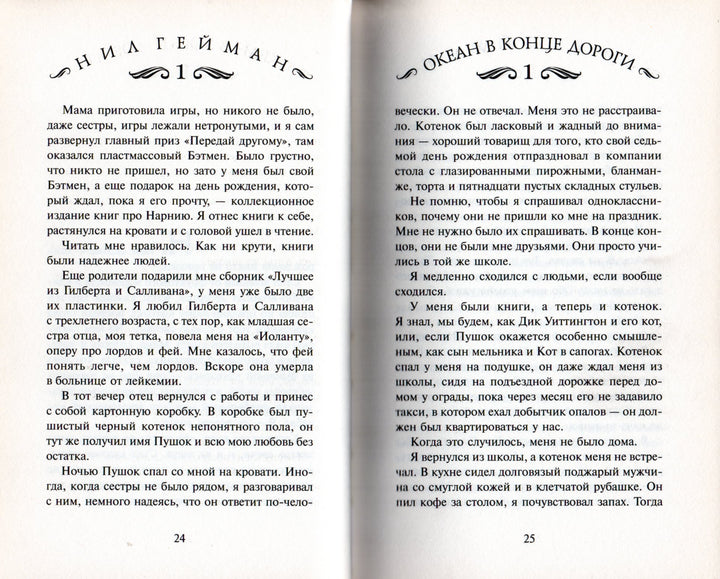 Нилл Гейман. Океан в конце дороги-Гейман Н.-АСТ-Lookomorie