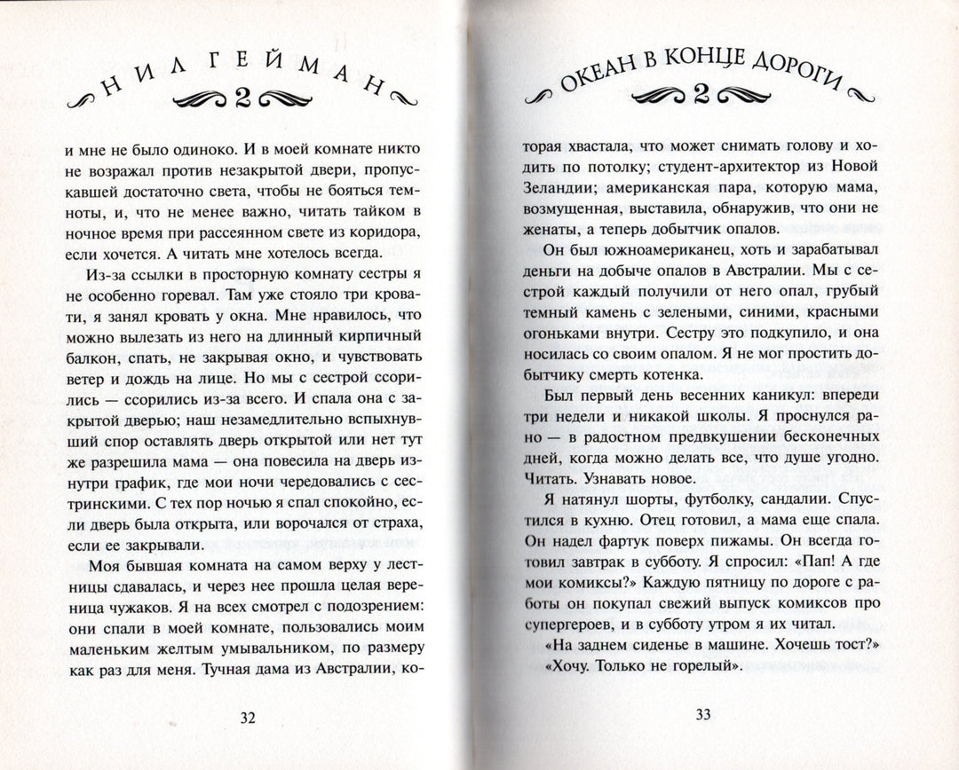 Нилл Гейман. Океан в конце дороги-Гейман Н.-АСТ-Lookomorie