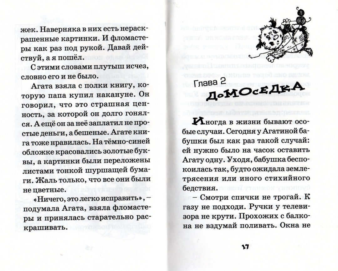 Т. Крюкова. Дом вверх дном-Крюкова Т.-Аквилегия-М-Lookomorie