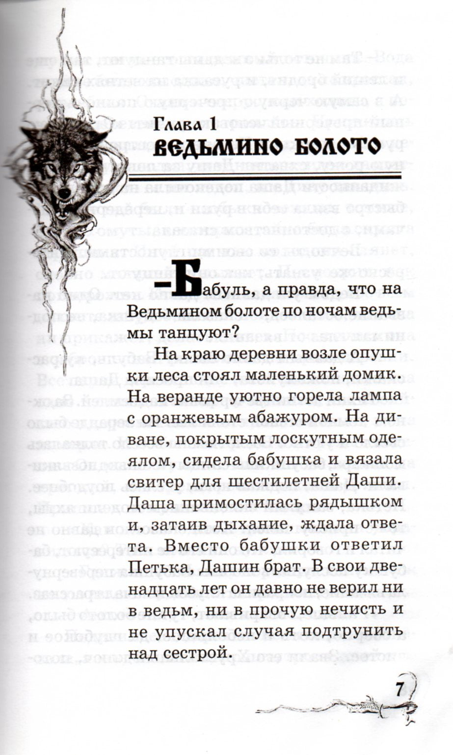 Крюкова Т. Хрустальный ключ. Волшебная серия-Крюкова Т.-Аквилегия-М-Lookomorie