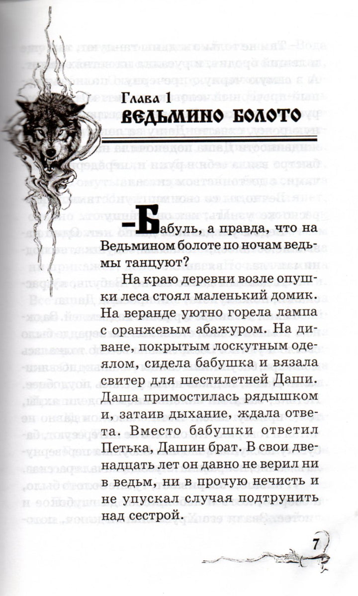 Крюкова Т. Хрустальный ключ. Волшебная серия-Крюкова Т.-Аквилегия-М-Lookomorie