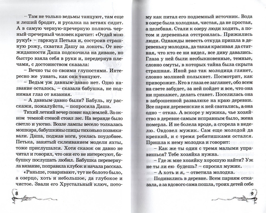 Крюкова Т. Хрустальный ключ. Волшебная серия-Крюкова Т.-Аквилегия-М-Lookomorie