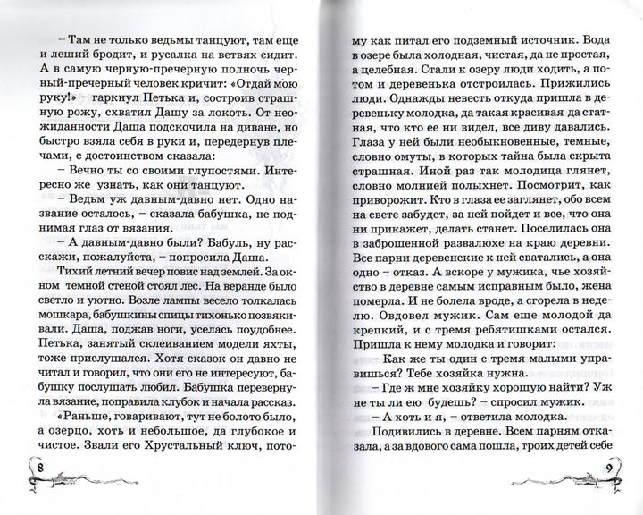 Крюкова Т. Хрустальный ключ. Волшебная серия-Крюкова Т.-Аквилегия-М-Lookomorie