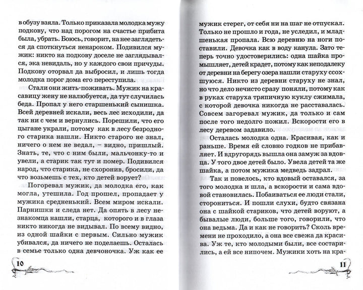 Крюкова Т. Хрустальный ключ. Волшебная серия-Крюкова Т.-Аквилегия-М-Lookomorie