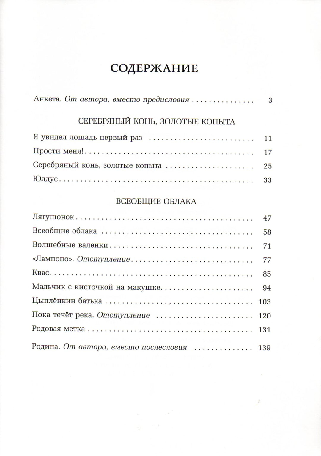 Б. Алмазов. Старые да малые (илл. В. Канивец)-Алмазов Б.-Речь-Lookomorie