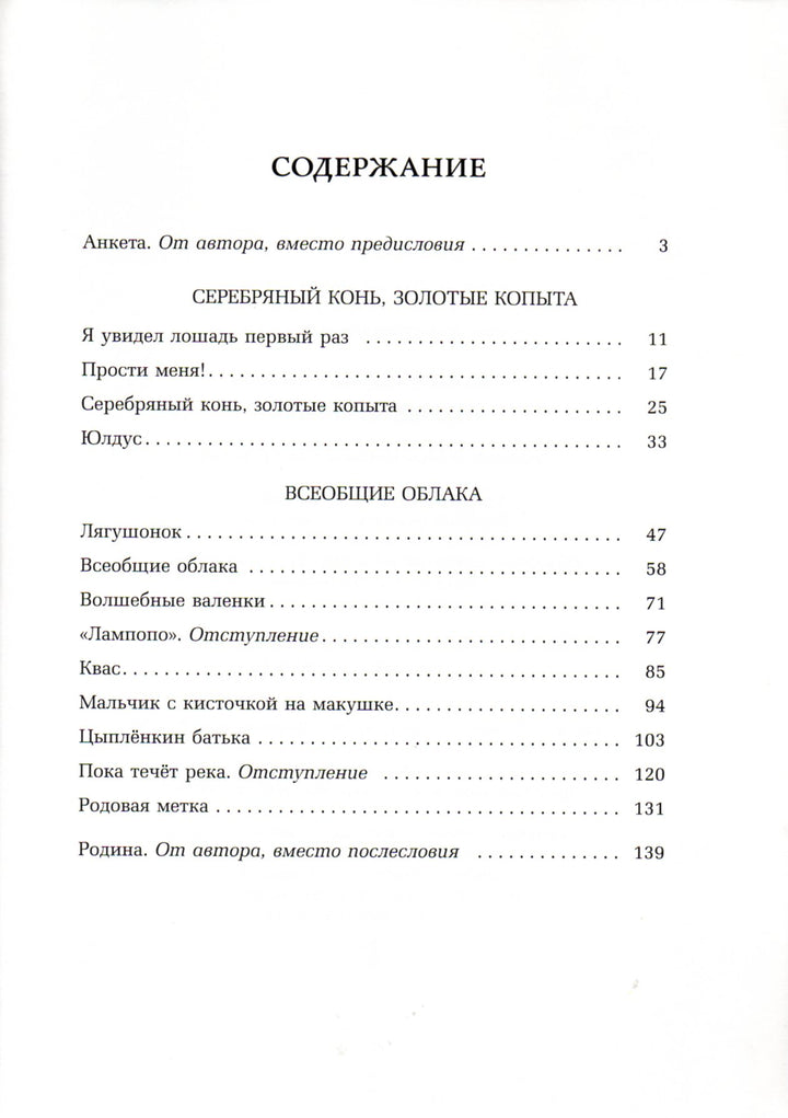 Б. Алмазов. Старые да малые (илл. В. Канивец)-Алмазов Б.-Речь-Lookomorie