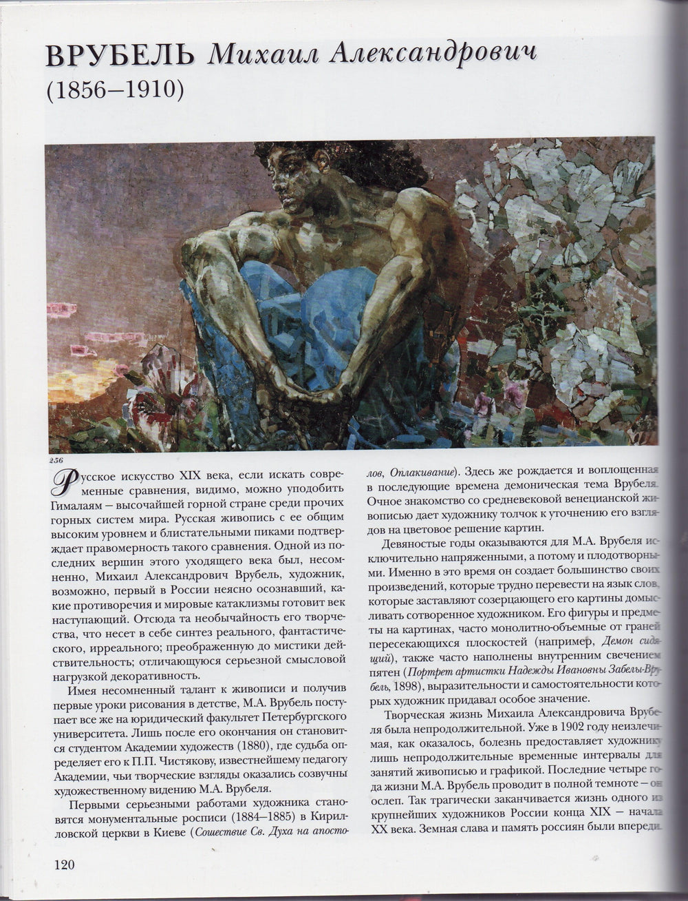 100 великих русских художников. Энциклопедия мирового искусства-Астахов Ю.-Белый город-Lookomorie