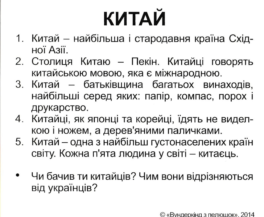 40 Мини-карточек Г. Домана "Страны с фактами" на Украинском языке-Доман Г.-Украина. Киев-Lookomorie