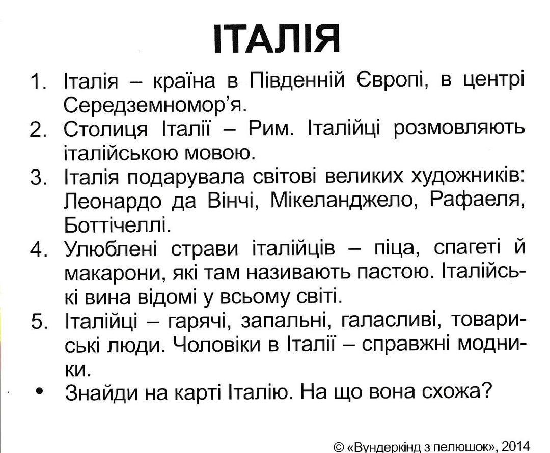 40 Мини-карточек Г. Домана "Страны с фактами" на Украинском языке-Доман Г.-Украина. Киев-Lookomorie