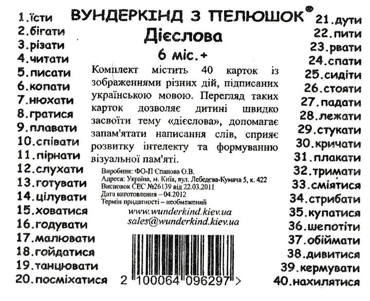 40 Мини-карточек Г. Домана "Глаголы" на Украинском языке-Доман Г.-Украина. Киев-Lookomorie