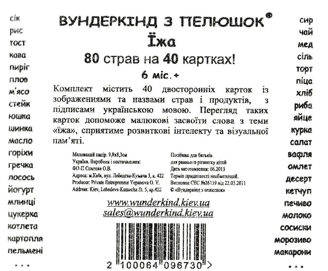 40 Мини-карточек Г. Домана "Продукты/еда" (80 названий) на Украинском языке-Доман Г.-Украина. Киев-Lookomorie