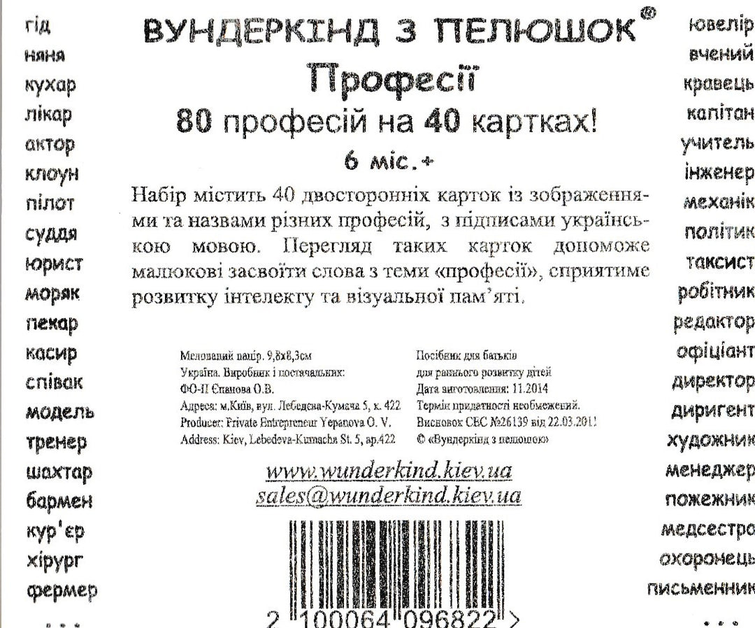 40 Мини-карточек Г. Домана "Профессии" (80 названий) на Украинском языке-Доман Г.-Украина. Киев-Lookomorie