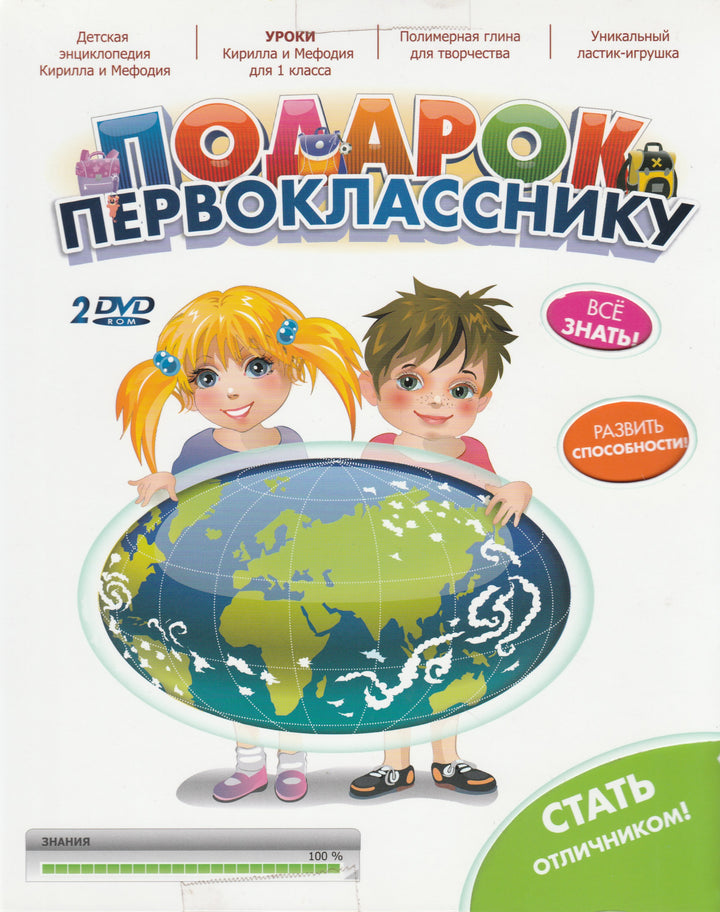 Подарок первокласснику (2DVD). Детская Энциклопедия, Уроки Кирилла и Мефодия, Полимерная Глина...-Кирилл и Мефодий-Кирилл и Мефодий-Lookomorie