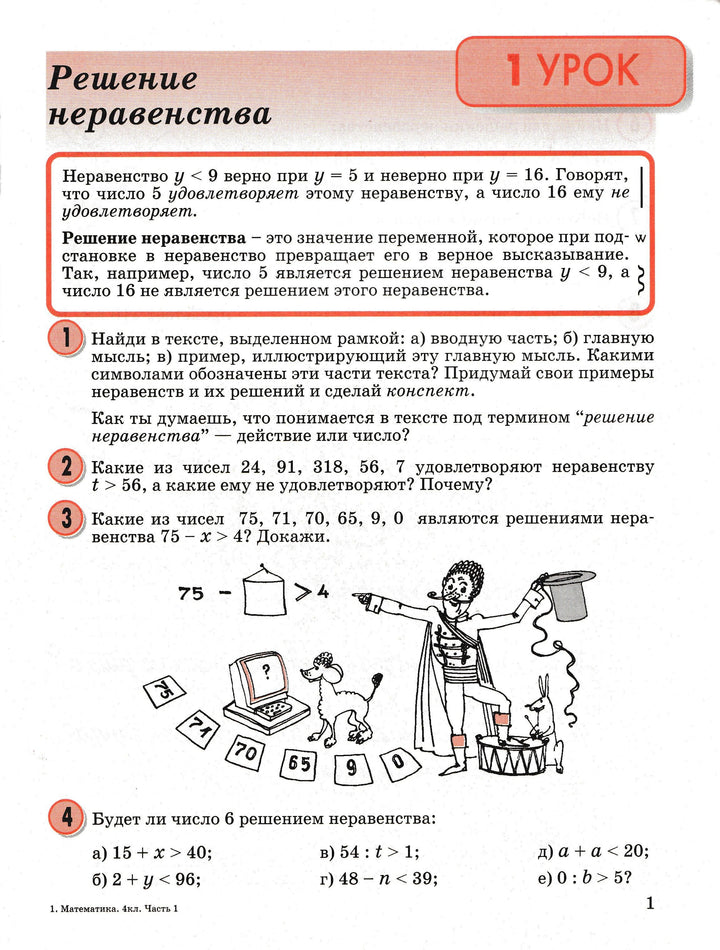 Петерсон Л. Математика 4 кл. Учебное пособие, комплект в 3-х частях-Петерсон Л.-Ювента-Lookomorie