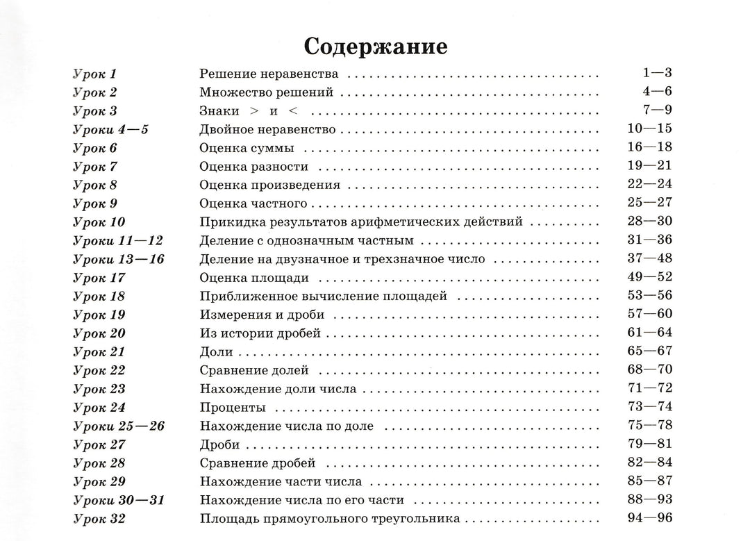 Петерсон Л. Математика 4 кл. Учебное пособие, комплект в 3-х частях-Петерсон Л.-Ювента-Lookomorie