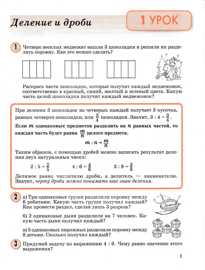 Петерсон Л. Математика 4 кл. Учебное пособие, комплект в 3-х частях-Петерсон Л.-Ювента-Lookomorie