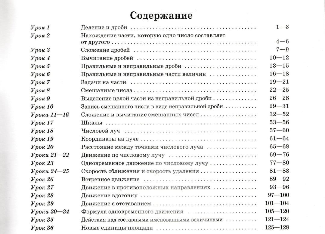 Петерсон Л. Математика 4 кл. Учебное пособие, комплект в 3-х частях-Петерсон Л.-Ювента-Lookomorie