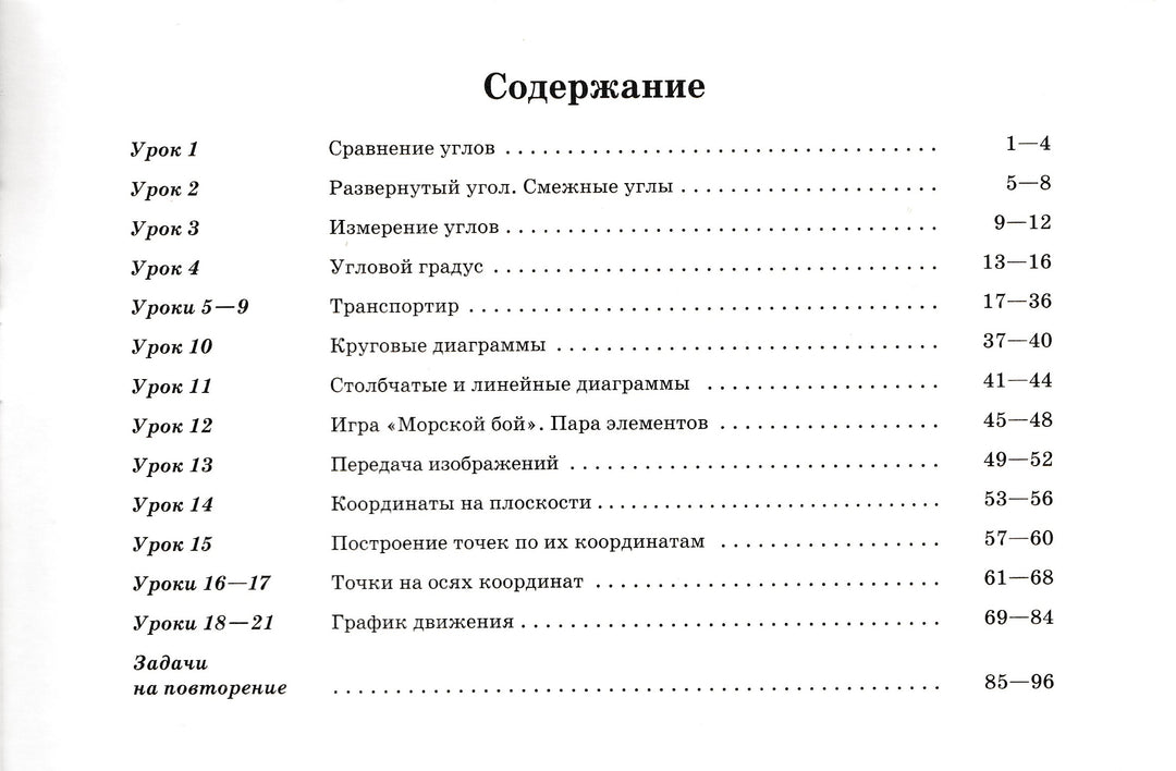 Петерсон Л. Математика 4 кл. Учебное пособие, комплект в 3-х частях-Петерсон Л.-Ювента-Lookomorie