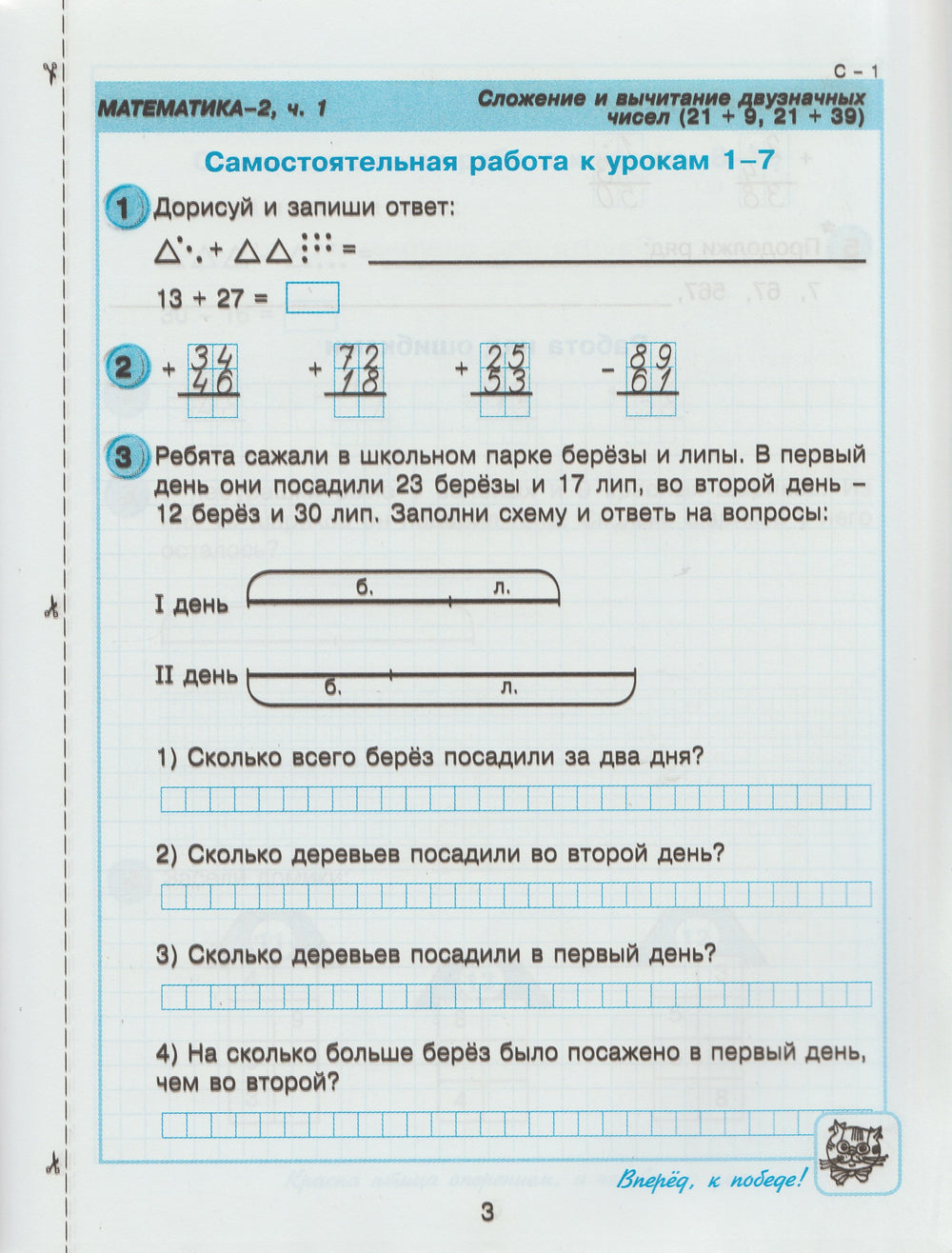 Математика 2 класс. Самостоятельные и контрольные работы для начальной школы Выпуск 2/1-Петерсон Л.-Ювента-Lookomorie