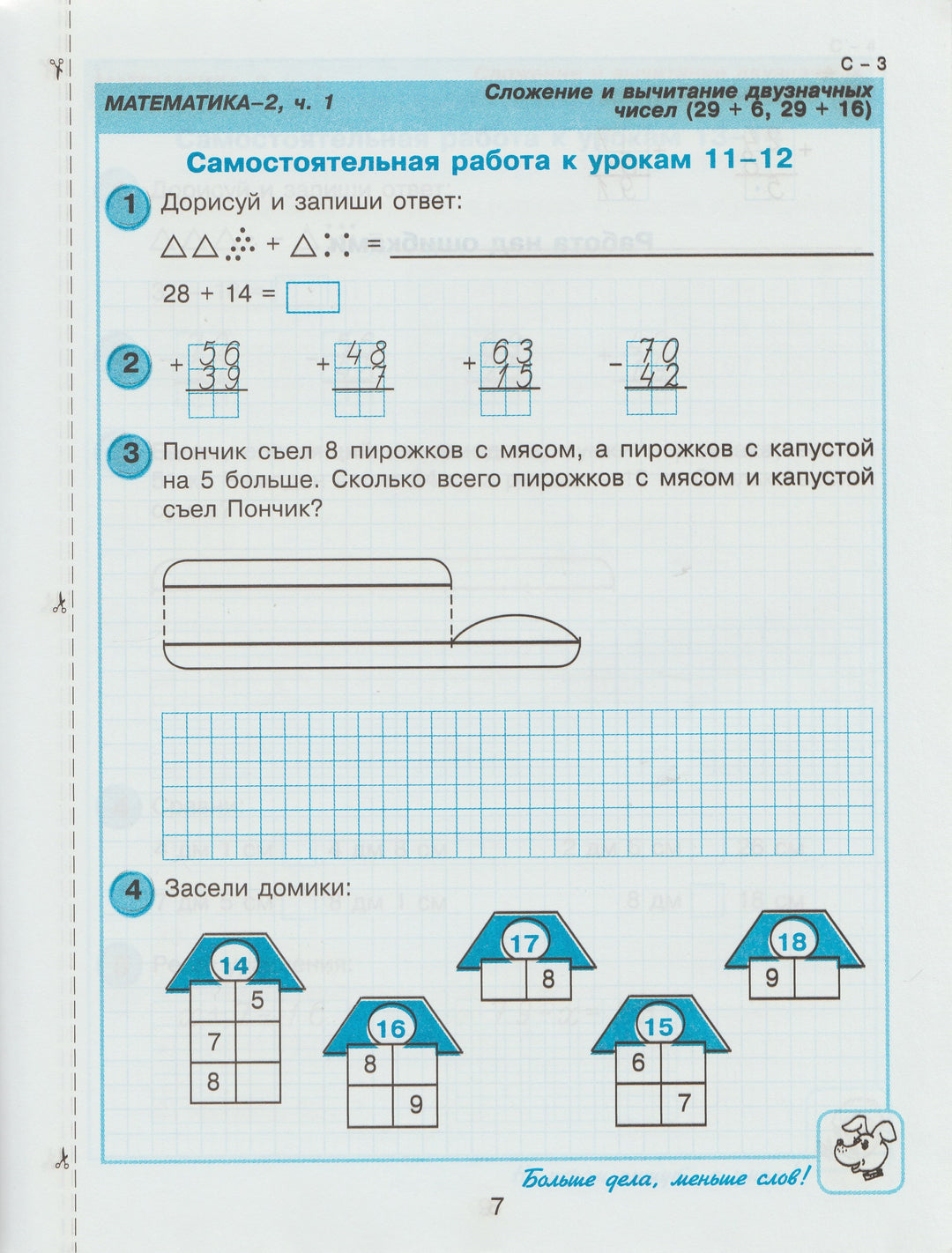 Математика 2 Класс. Самостоятельные И Контрольные Работы Для.