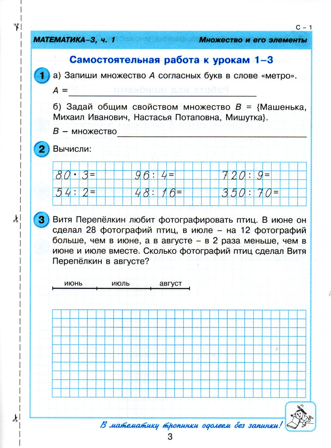 Математика 3 класс. Самостоятельные и контрольные работы для начальной школы 3/2-Петерсон Л.-Ювента-Lookomorie