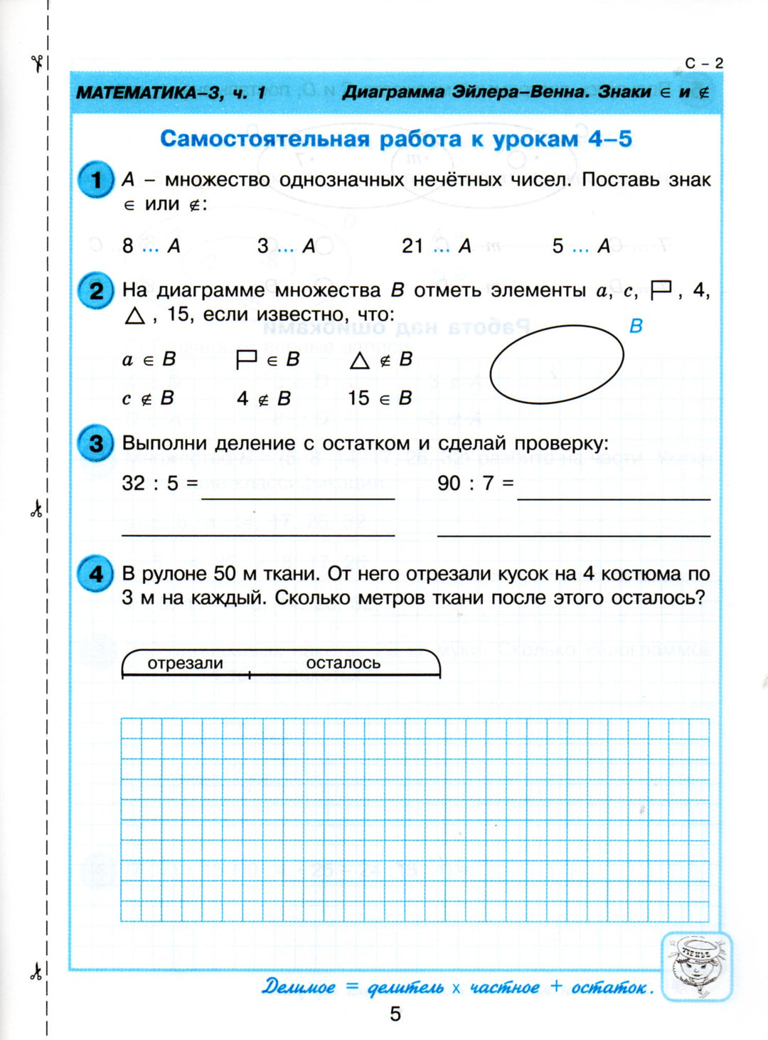 Математика 3 класс. Самостоятельные и контрольные работы для начальной школы 3/2-Петерсон Л.-Ювента-Lookomorie